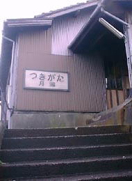 tukigata.jpg (14716 バイト)